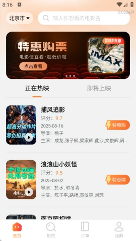 全团特价电影票