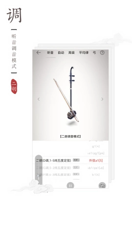 律动二胡调音器