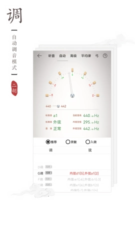 律动二胡调音器