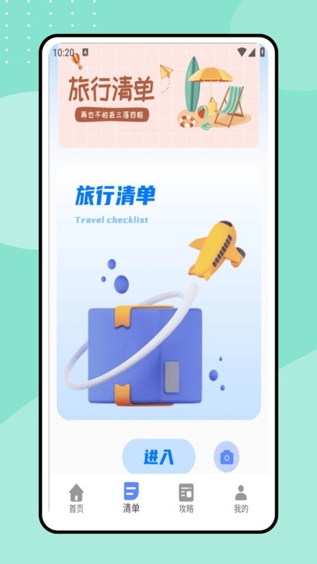 一起去旅行免费版图2