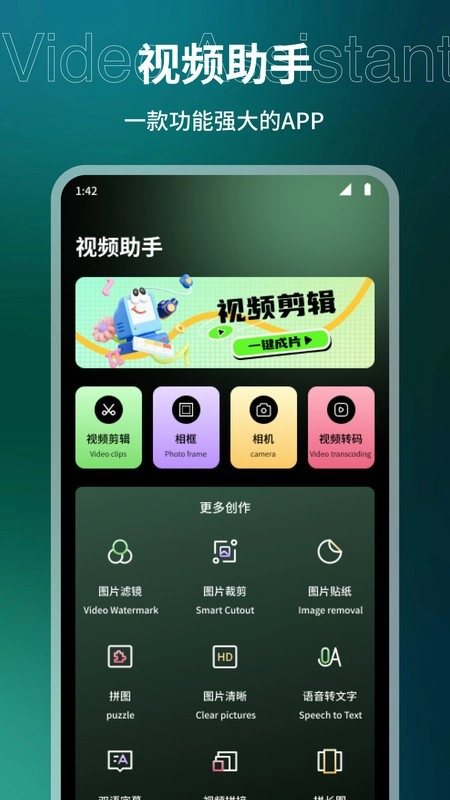 野兔视频助手(2)