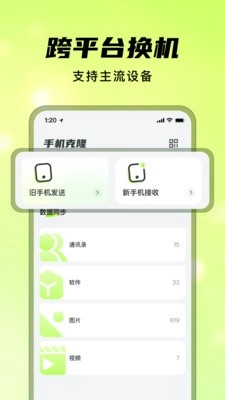 灵兔手机一键克隆-图2