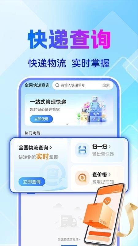 全网快递物流快查图1
