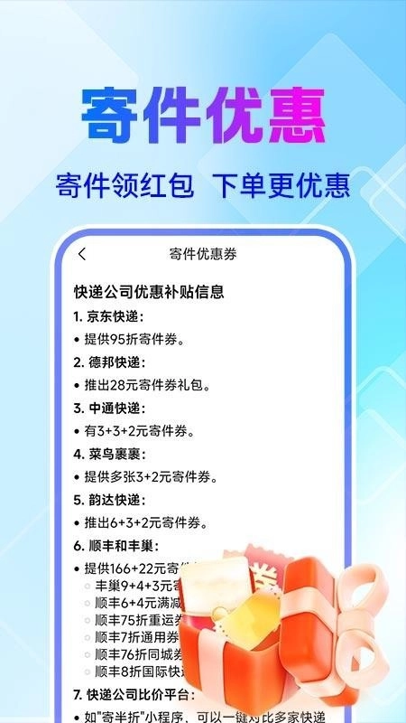 全网快递物流快查图4