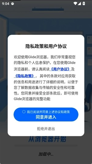 Glide浏览器图4