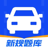 驾考刷题通