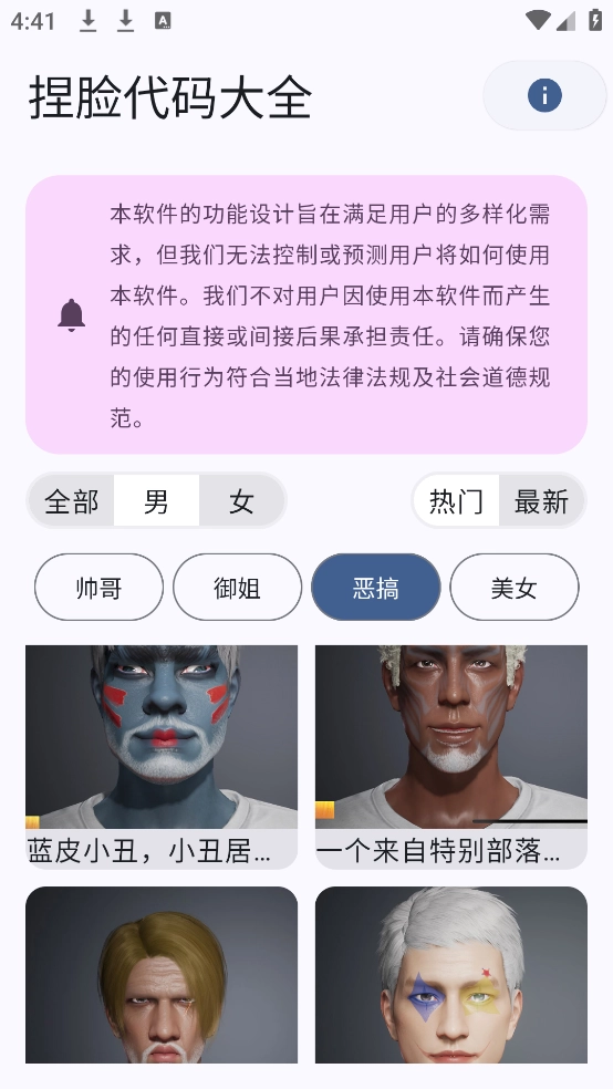 和平精英捏脸代码图3