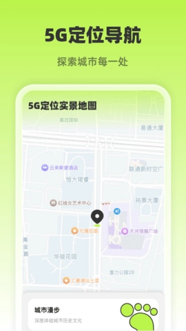 5G定位实景地图图1