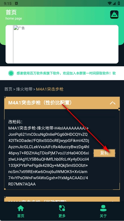 三角洲改枪方案集