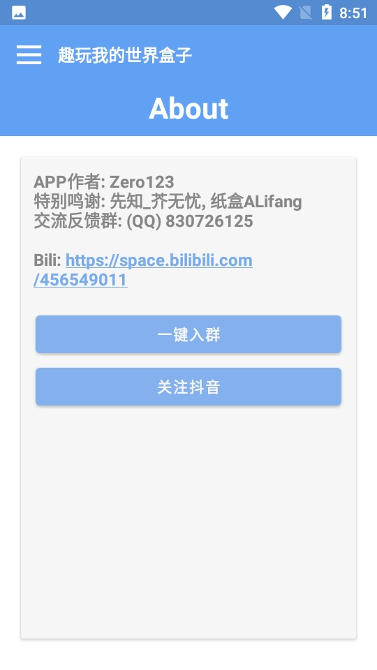 趣玩我的世界盒子(1)