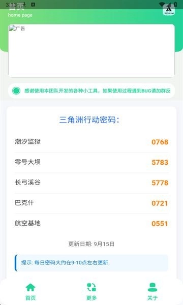 三角洲每日密码助手(1)