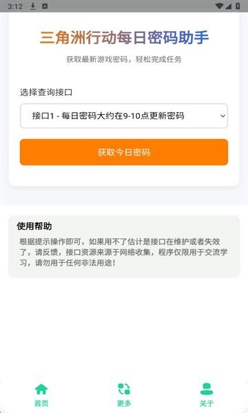 三角洲每日密码助手(3)
