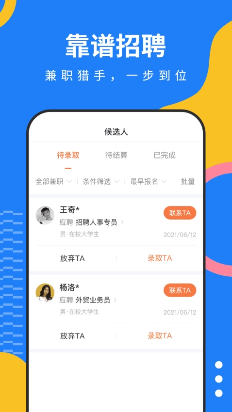 淘米乐兼职手机版图4