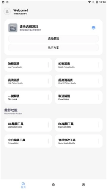 维鹤画质助手正版