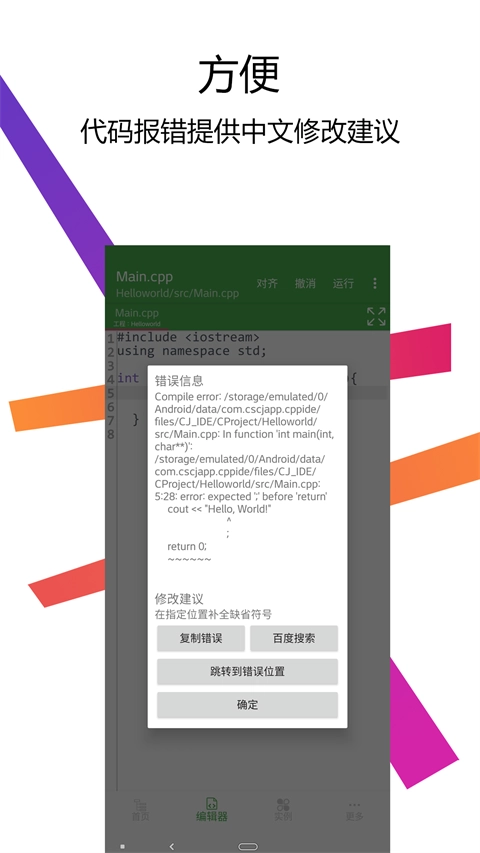 C++编译器IDE免费版图3