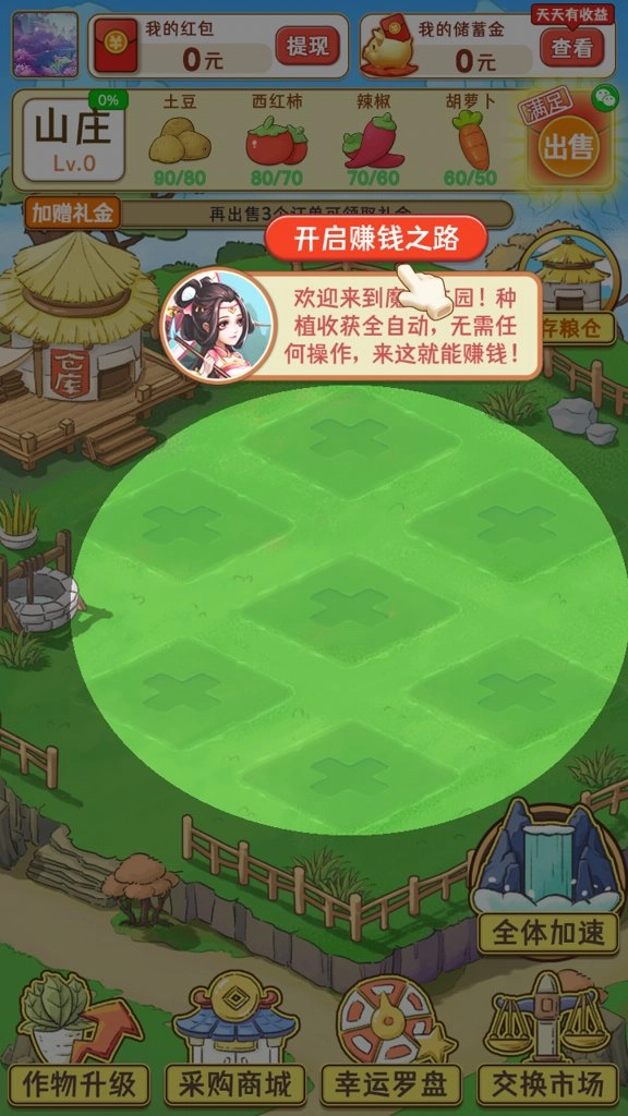 魔幻庄园(1)