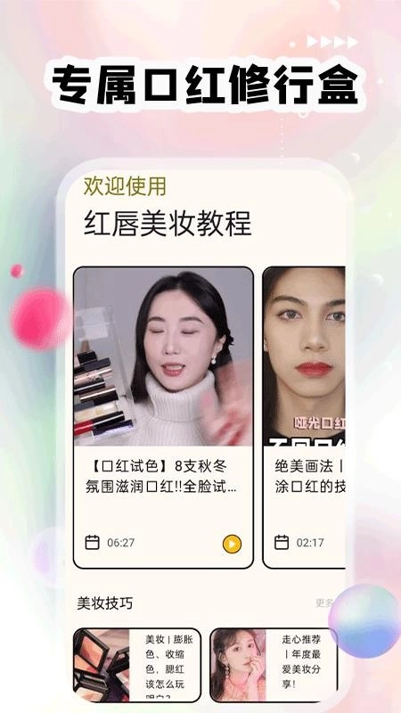 红唇免费版