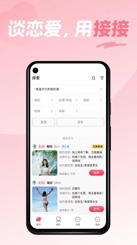接接最新版