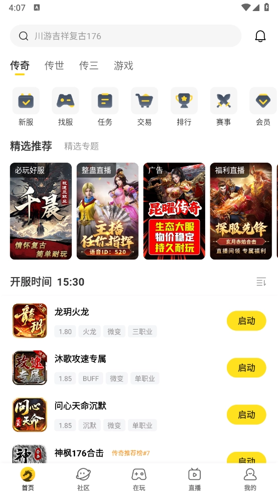 996传奇盒子安卓 图2