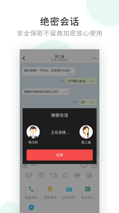 企业密信手机版图3