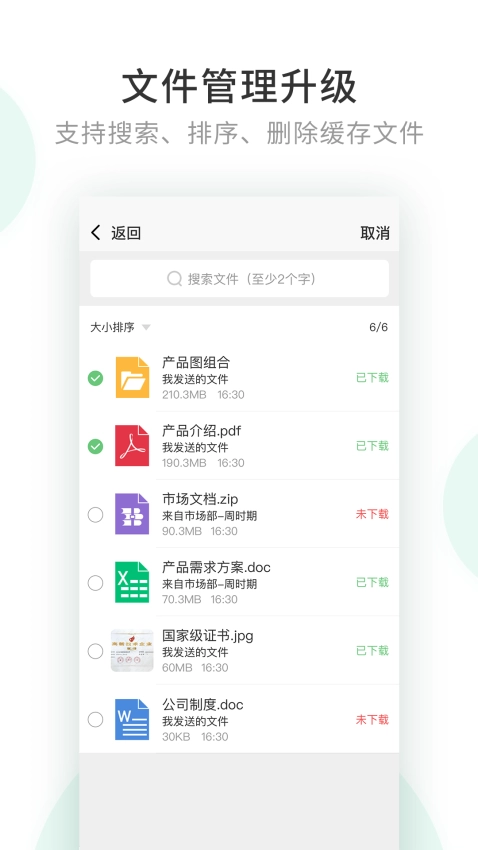 企业密信手机版图2