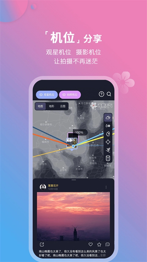 莉景天气手机版-图6