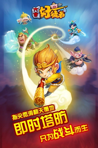 大唐好徒弟