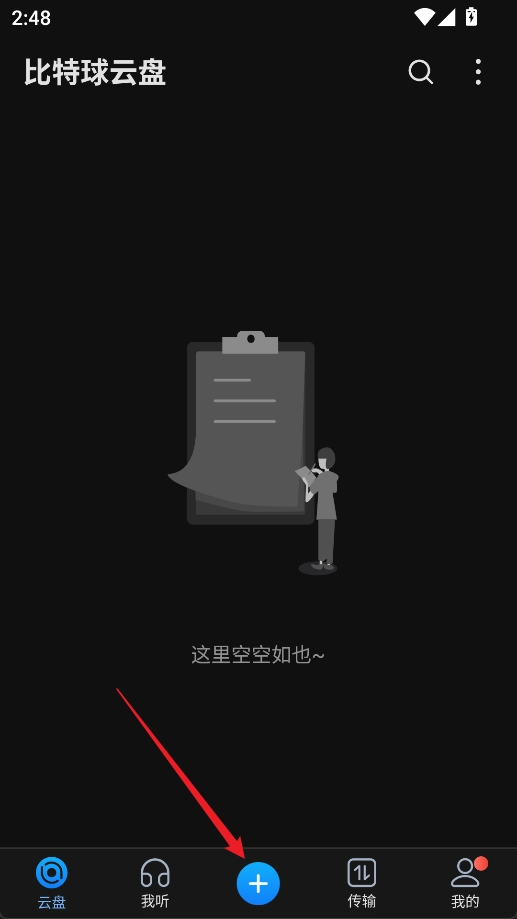 比特球云盤手機(jī)下載