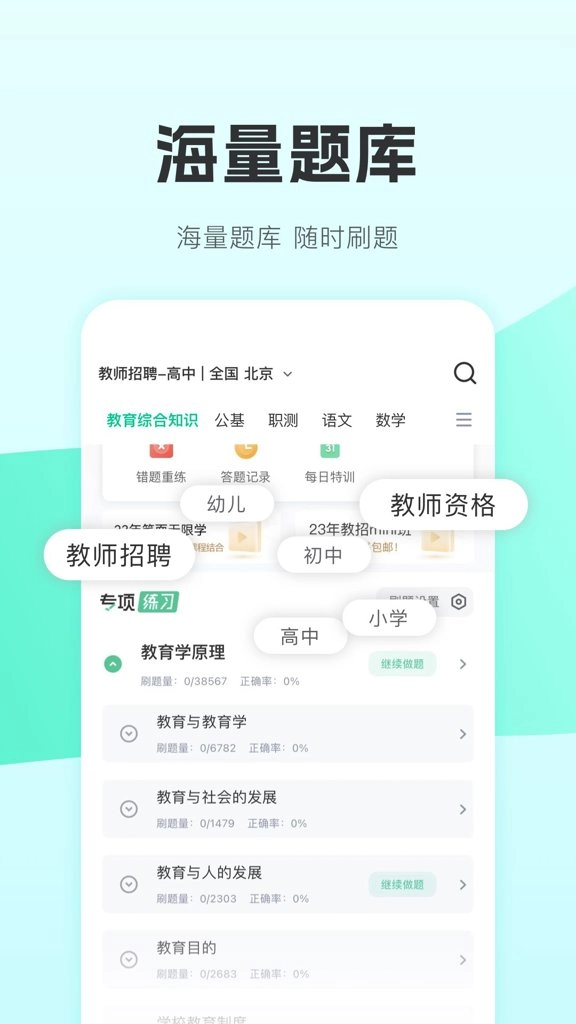 华图教师官方最新版图3