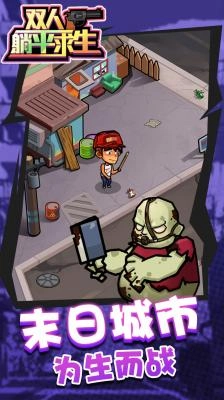 双人躺平