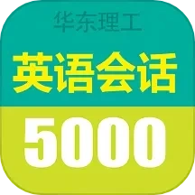 英语实用口语5000句