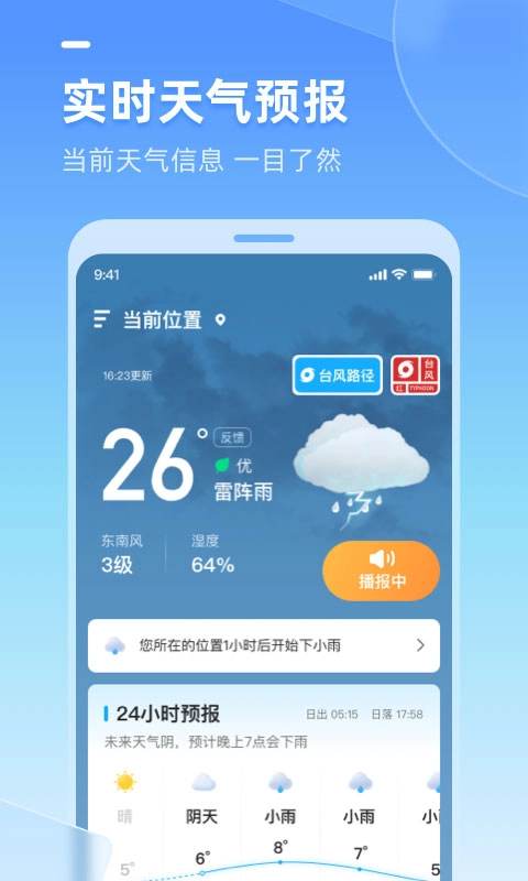 多多天气免费最新版