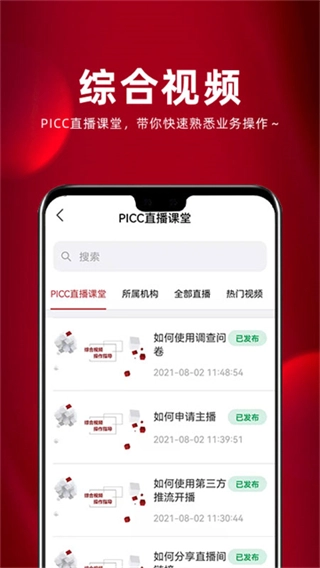 保互通正版图2