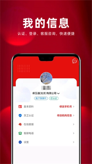 保互通正版图4