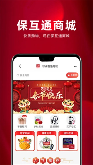 保互通正版图1