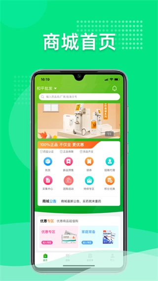 重药云商图3