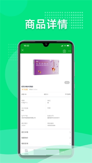 重药云商图1