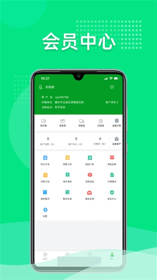 重药云商图2