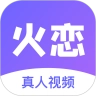 火恋