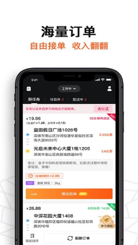 坚裹帮配送员