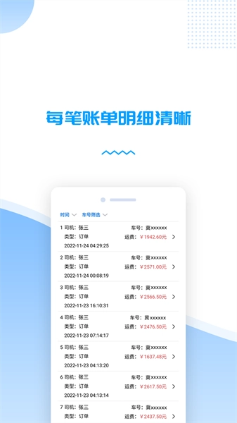 货车管理助手软件