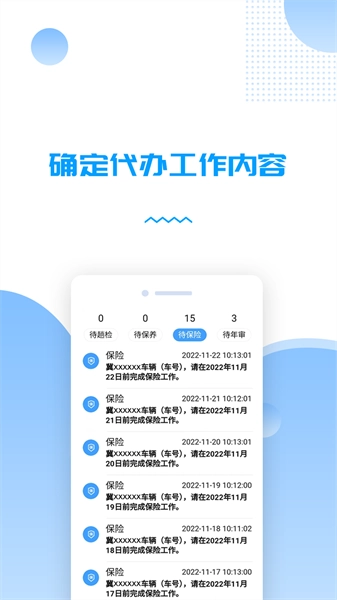 货车管理助手软件