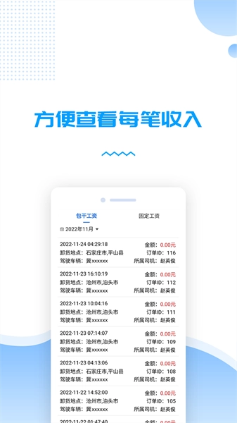 货车管理助手软件