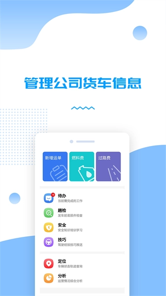 货车管理助手软件