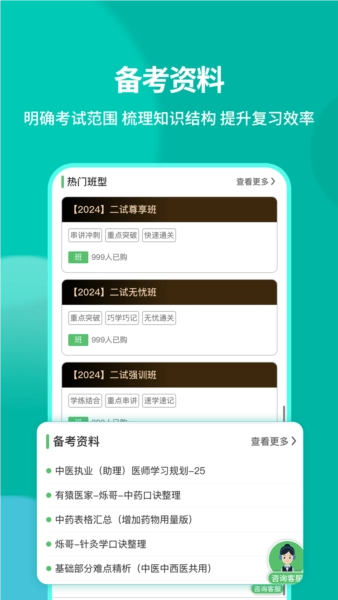 有猿医考安卓版图2
