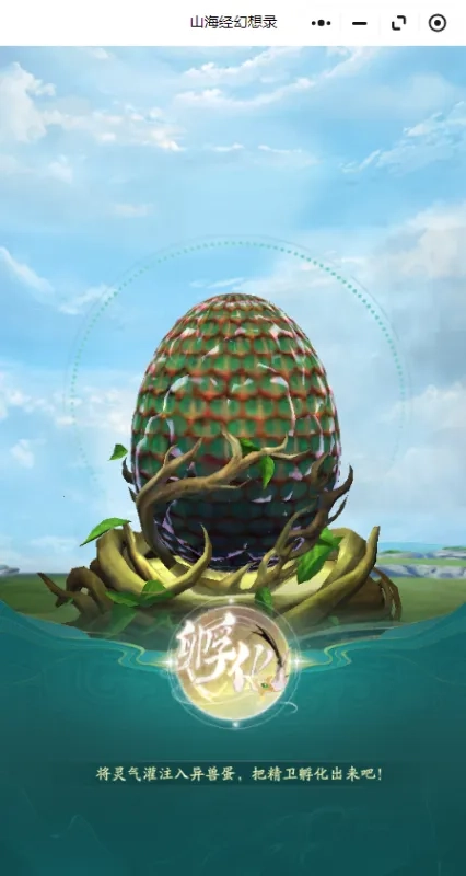 山海经幻想录(山海异兽录) 手机版