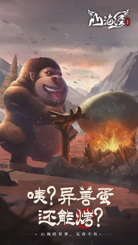 山海经幻想录(山海异兽录) 手机版