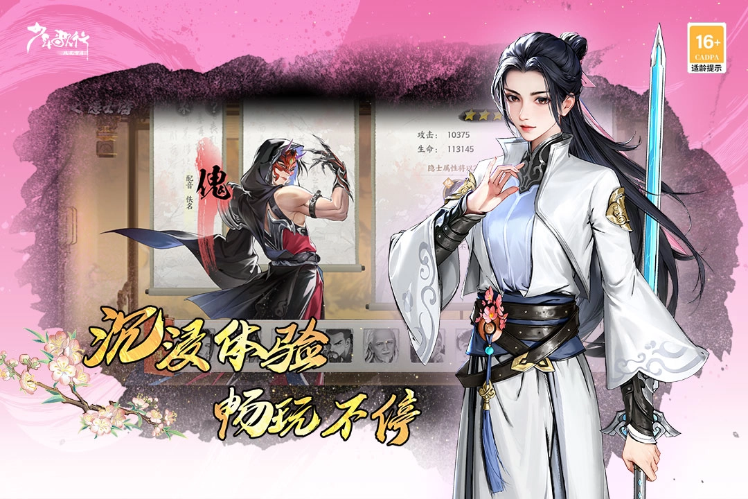 少年歌行风花雪月游戏  安卓版