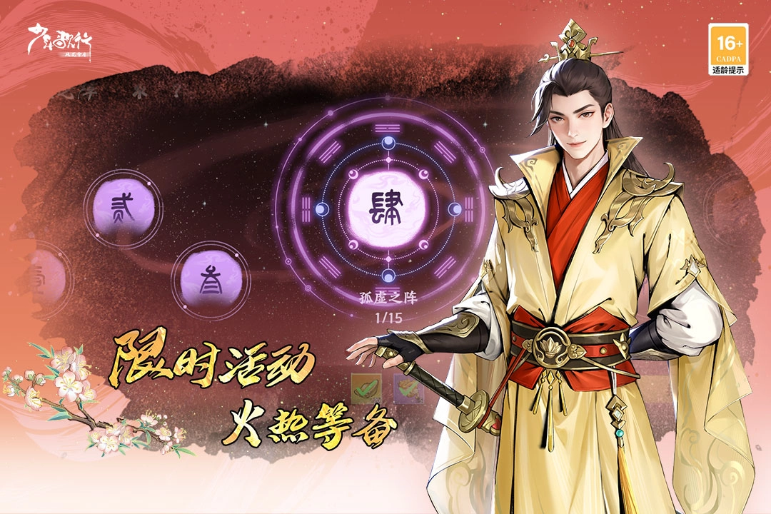 少年歌行风花雪月游戏  安卓版