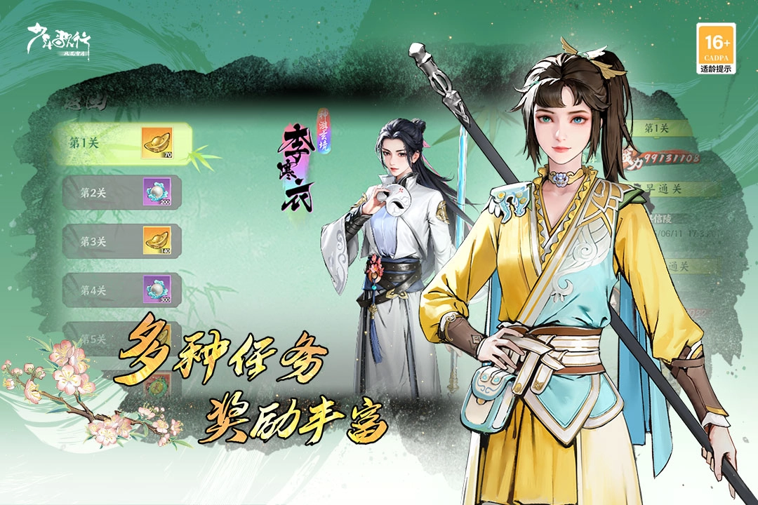 少年歌行风花雪月游戏  安卓版